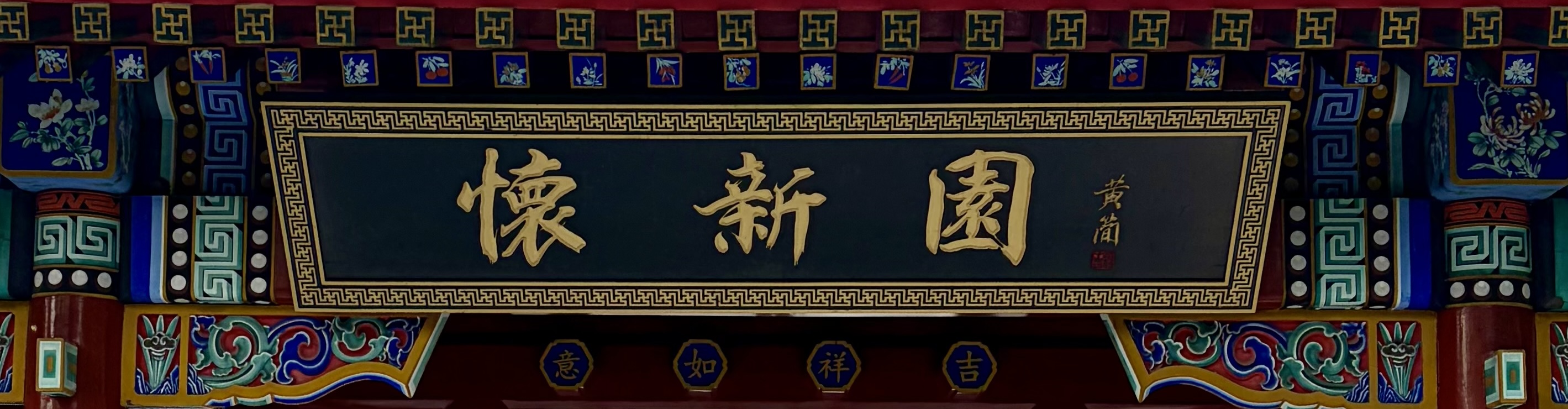 BICMR entrance sign
